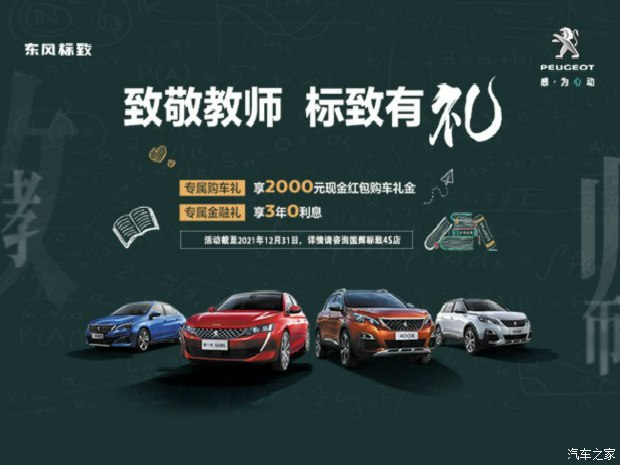 感恩教师 教师购车享补贴2000