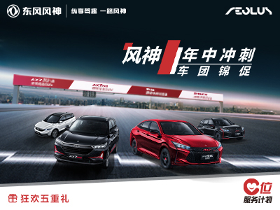 东风风神绵阳新华店 七夕送好礼了