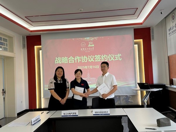 公司与哈尔滨工业大学签署战略合作协议