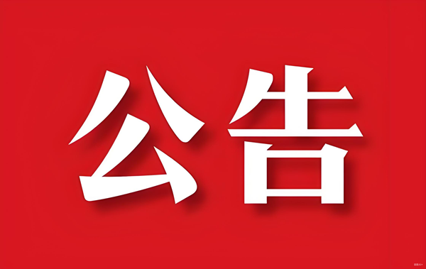 关于公司名称变更的公告